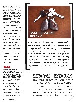 Mens Health Украина 2012 02, страница 69